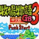 牧场物语移动版