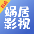 蜗居影视无删减版