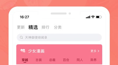 好漫屋所有版本app合集