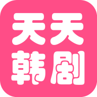天天看韩剧破解版