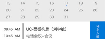使用免费的电话会议app合集