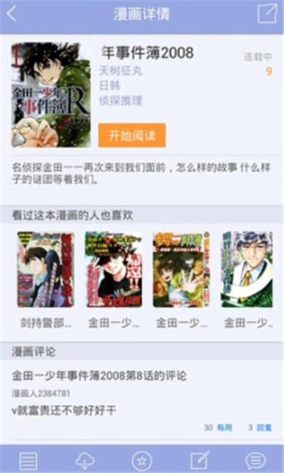 极速漫画企业版