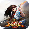 三国战纪修改器版