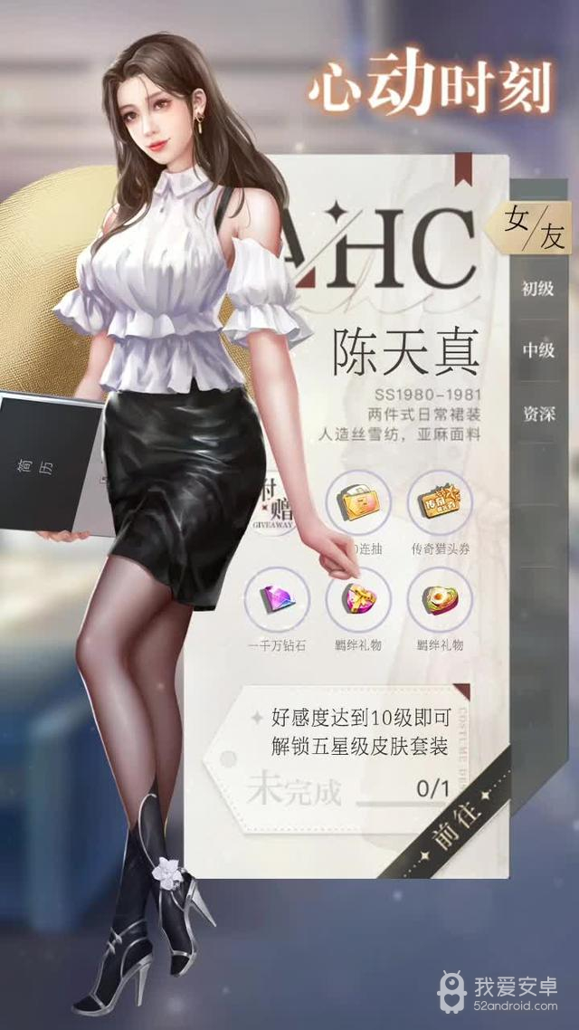 女友养成记免费版