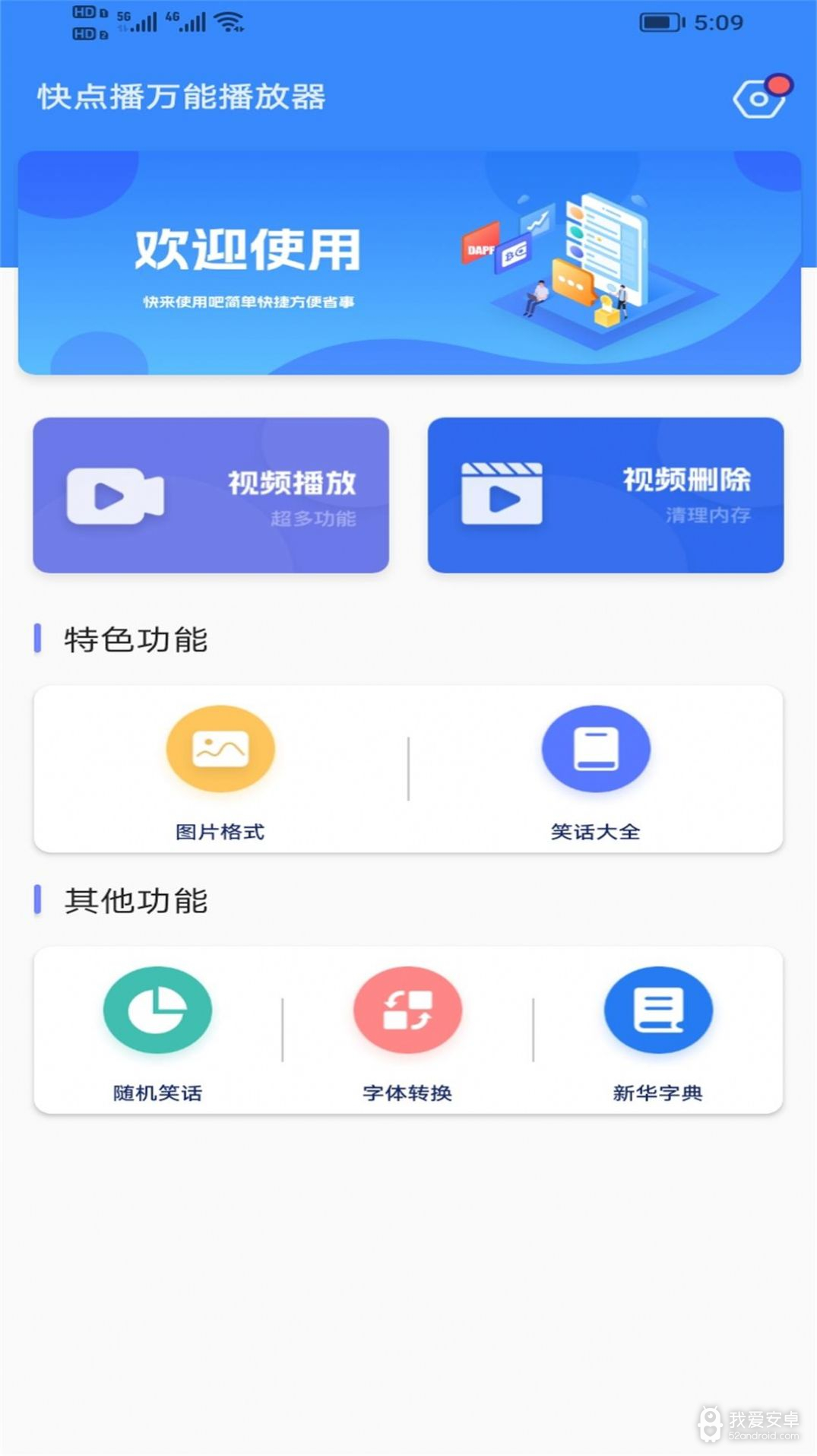 快点播万能播放器无限观看版