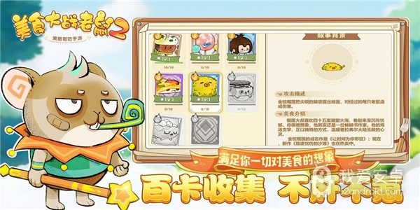美食大战老鼠2 内购版