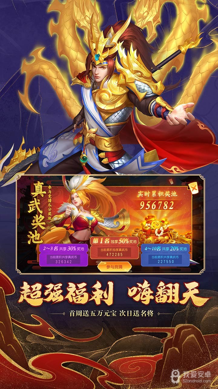 三国杀名将传红将版