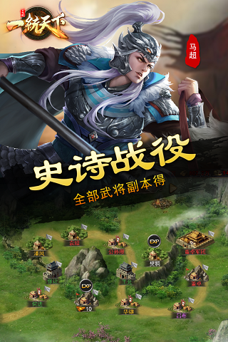 三国一统天下无限升级版