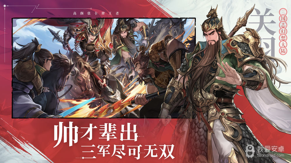 三国志幻想大陆 分红版