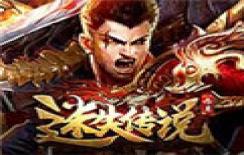 迷失传说单机版