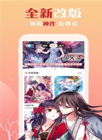 wecomics漫画中文版