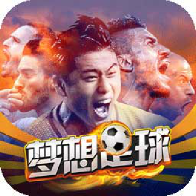 梦想足球(战术改革)