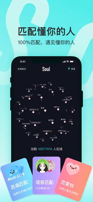 soul免登录版