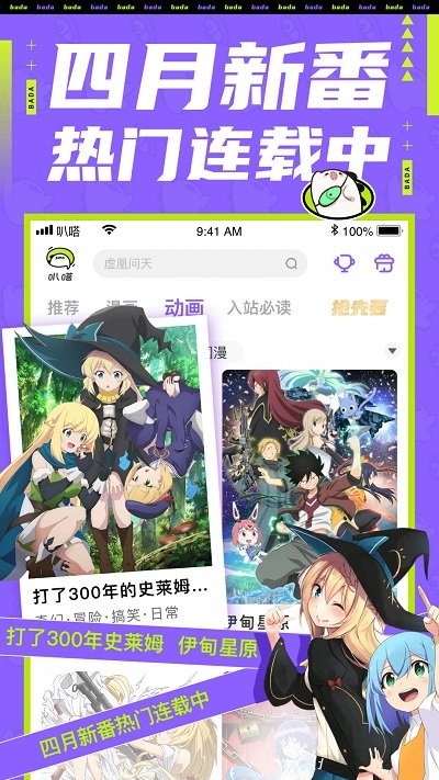 叭嗒漫画免登录版