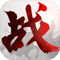 战春秋v1.0.2版