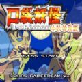 口袋妖怪传说绿宝石1.4.1版