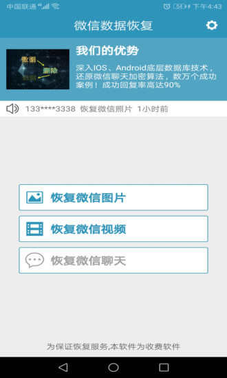 微信数据恢复(图片恢复)