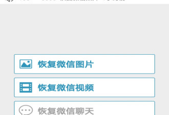 微信聊天数据恢复app合集