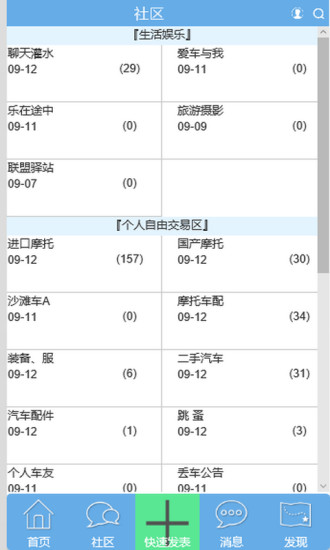 摩托车联盟