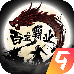 百龙霸业冰鸟版