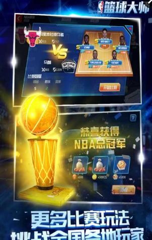 nba篮球大师内测版