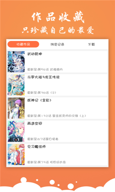 有狐漫画免费阅读版