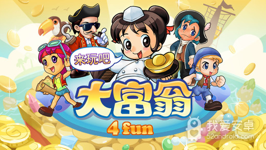 大富翁4fun免更新版