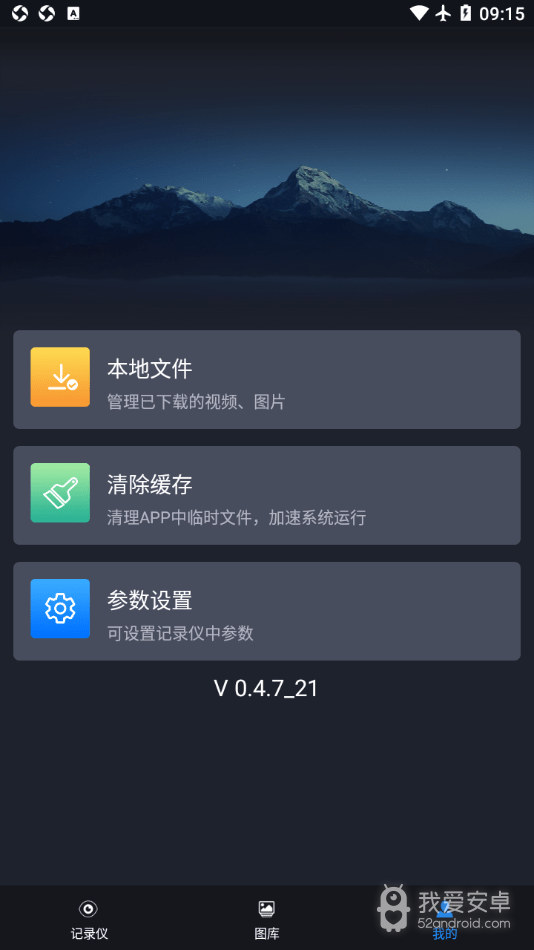 远景X3PRO行车助手