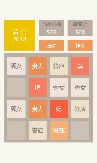 2048豪华版