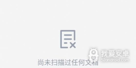 国产好用的扫描文件app合集