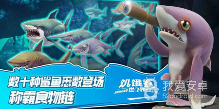 饥饿鲨世界游戏手游合集