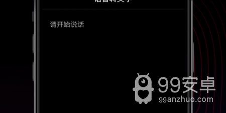 一边说话一边转换文字的app合集