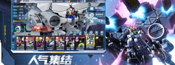 高达对战手游合集