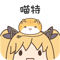 喵特免费版