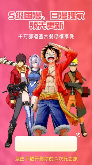 樱花漫画福利版