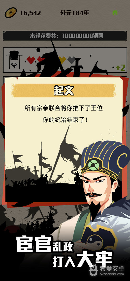 三国主公模拟器文字版