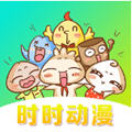 时时动漫免费版