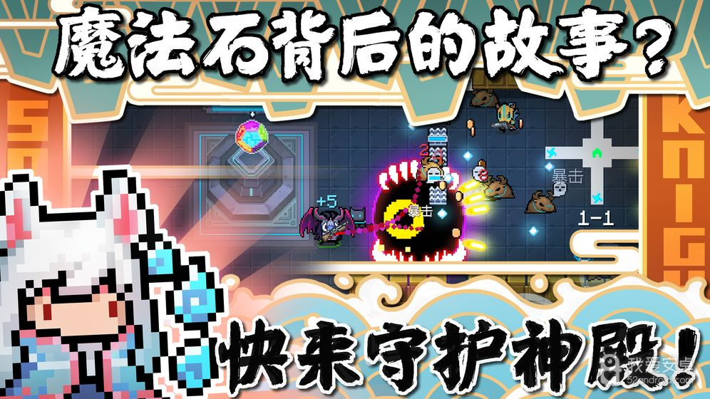 元气骑士2.1.8版无邪版