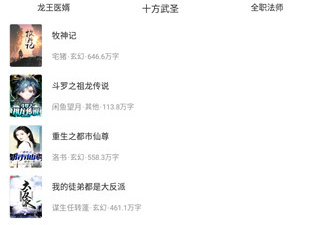 类似燃文小说的app合集