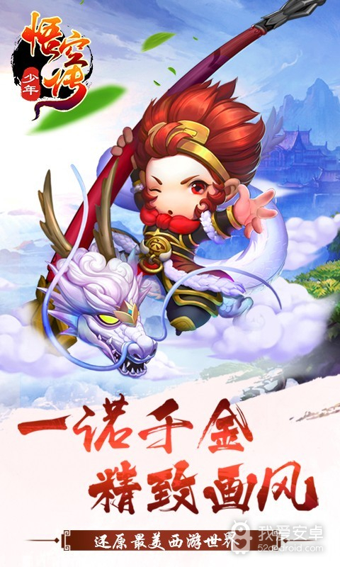 少年悟空传正式版