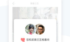 心仪交友约会的app合集