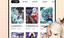 像酷笔漫画这样的app合集