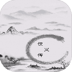 侠义传(0.05升官送红包)