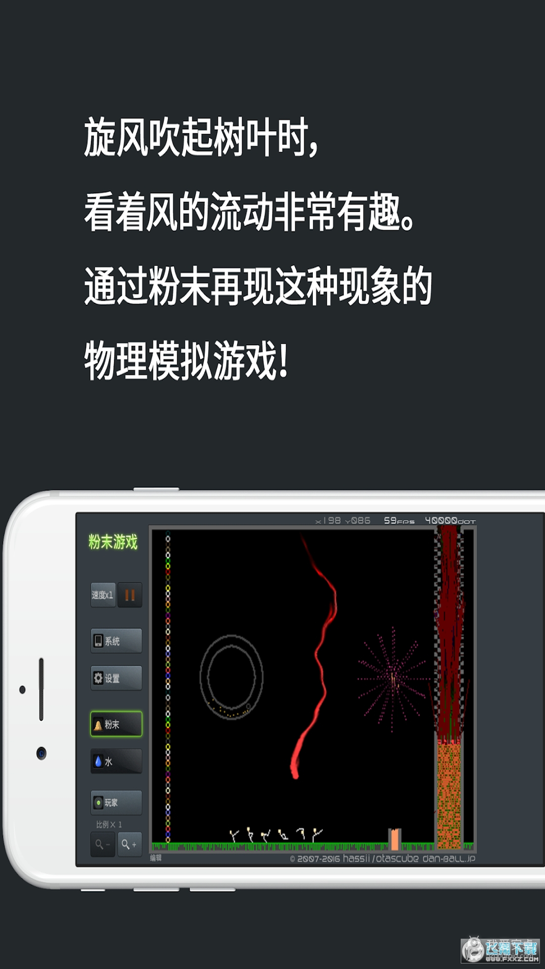 粉末模拟器中文版