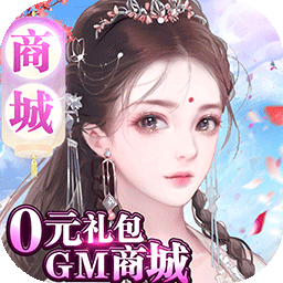灵域仙魔BT(GM版) 果盘版