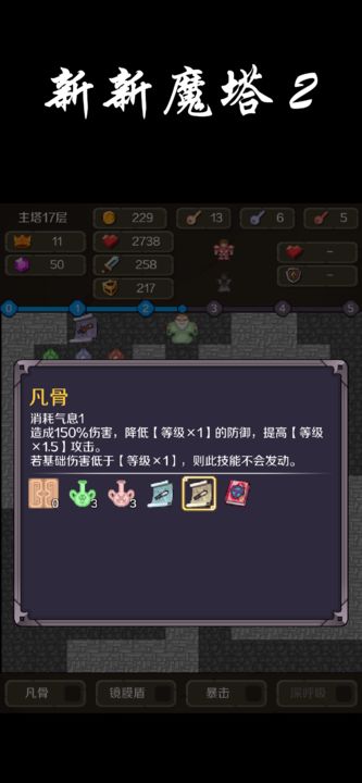 新新魔塔2免费版