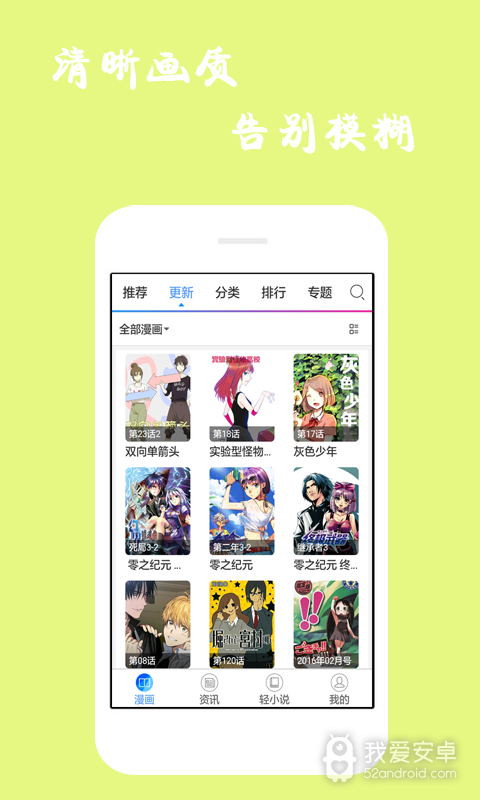 漫画迷简体中文版