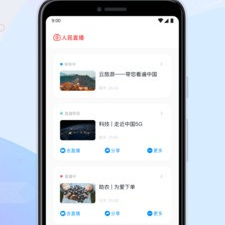 人民直播破解版app合集