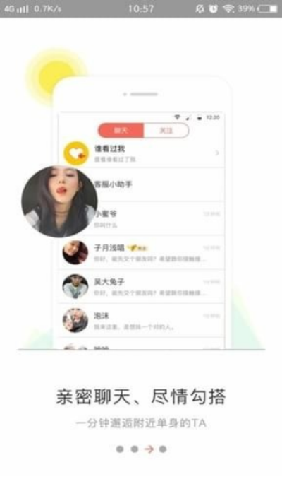 默默交友约会免登录版