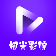 极光影院2.3.5破解版
